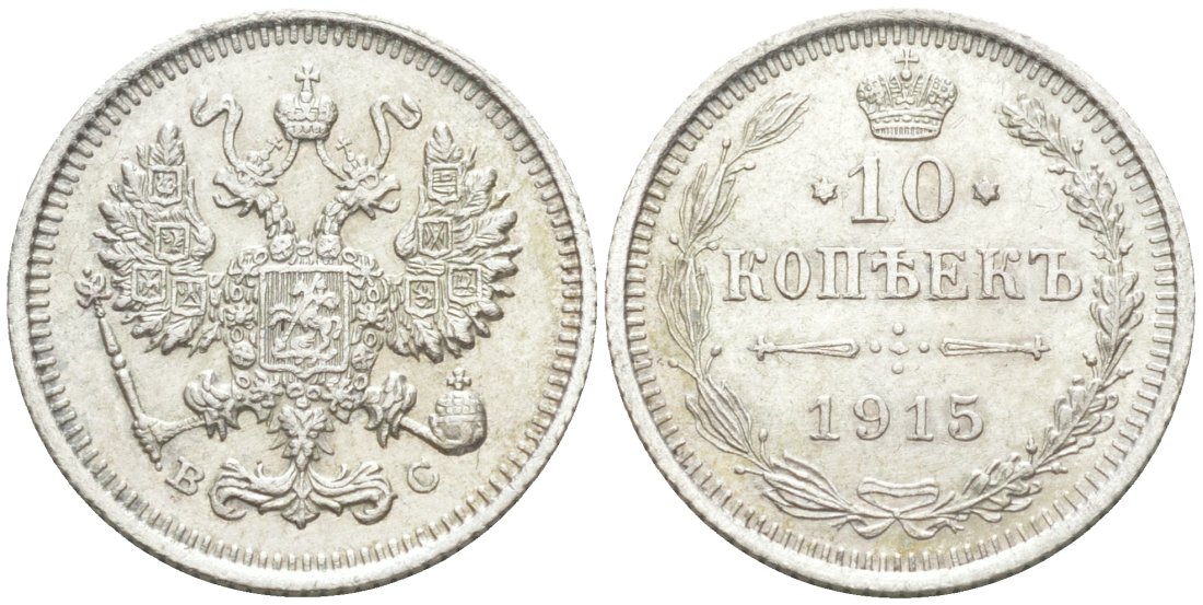 Россия 10 копеек 1915 ВС, Николай II (1894-1917) Биткин 168 серебро 44-1155