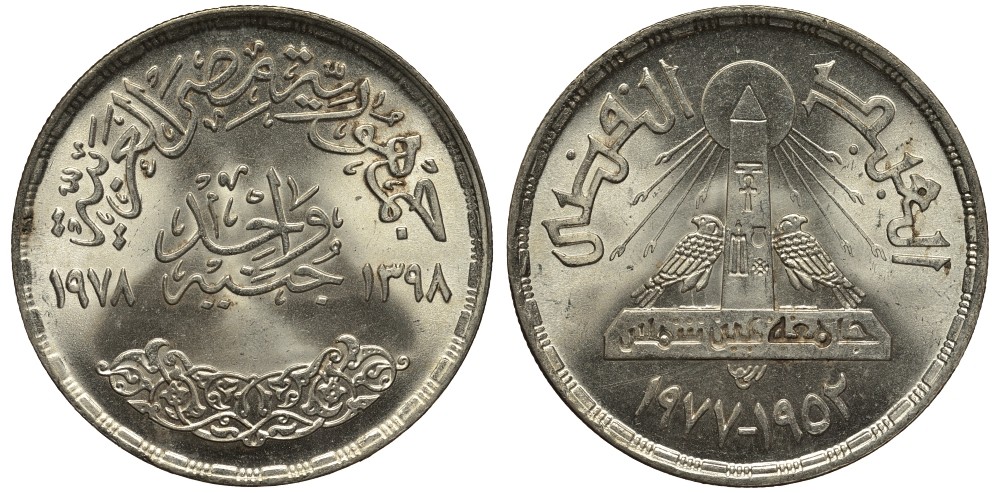 Египет 1 фунт 1978 АН1398, 25 лет Айн-Шамскому университету, тираж 50000 экз. KM 481 серебро UNC 1519-811