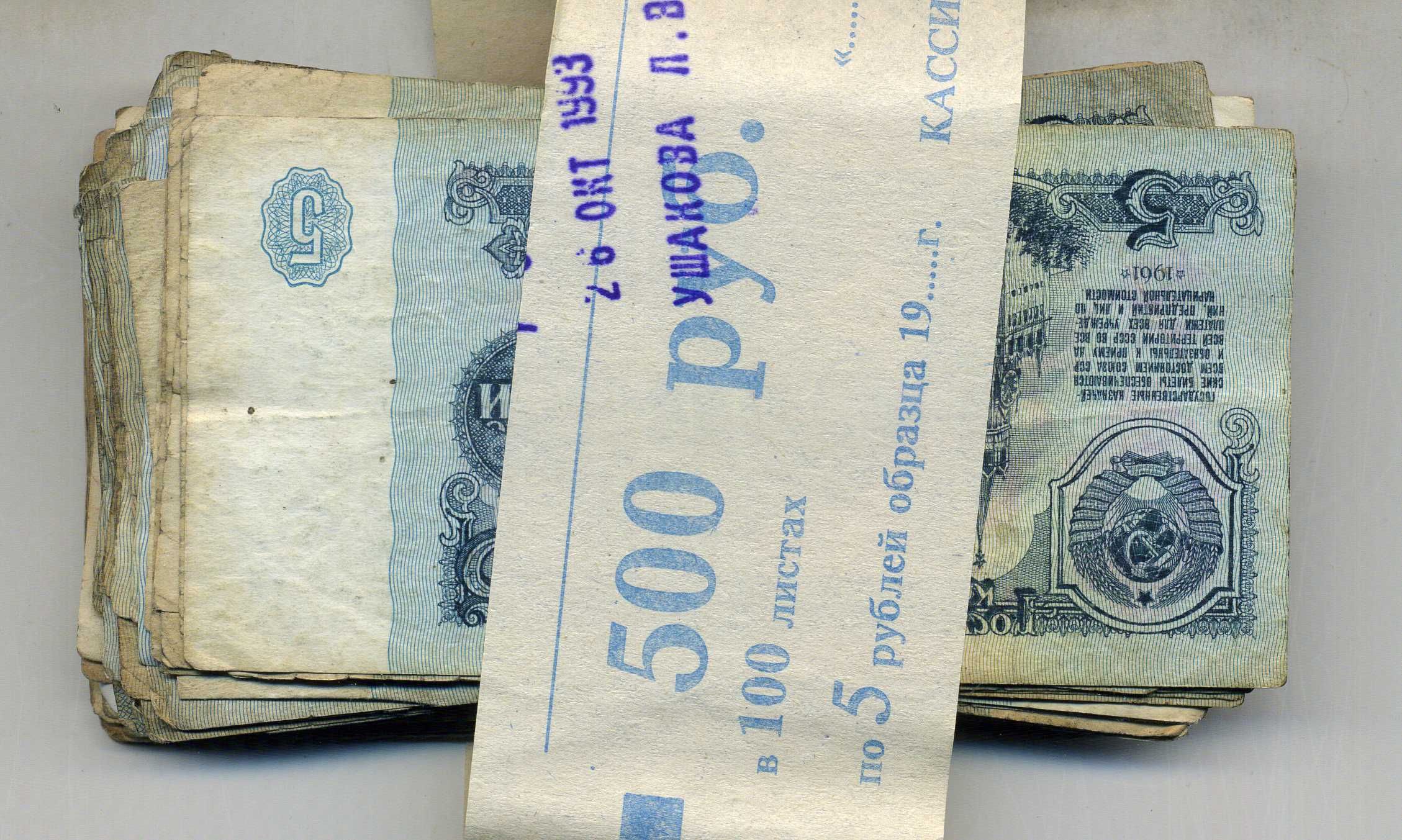 Россия банковская почта из 100 банкнот номинал 5 рублей) 1961-1991 1-4-5-27