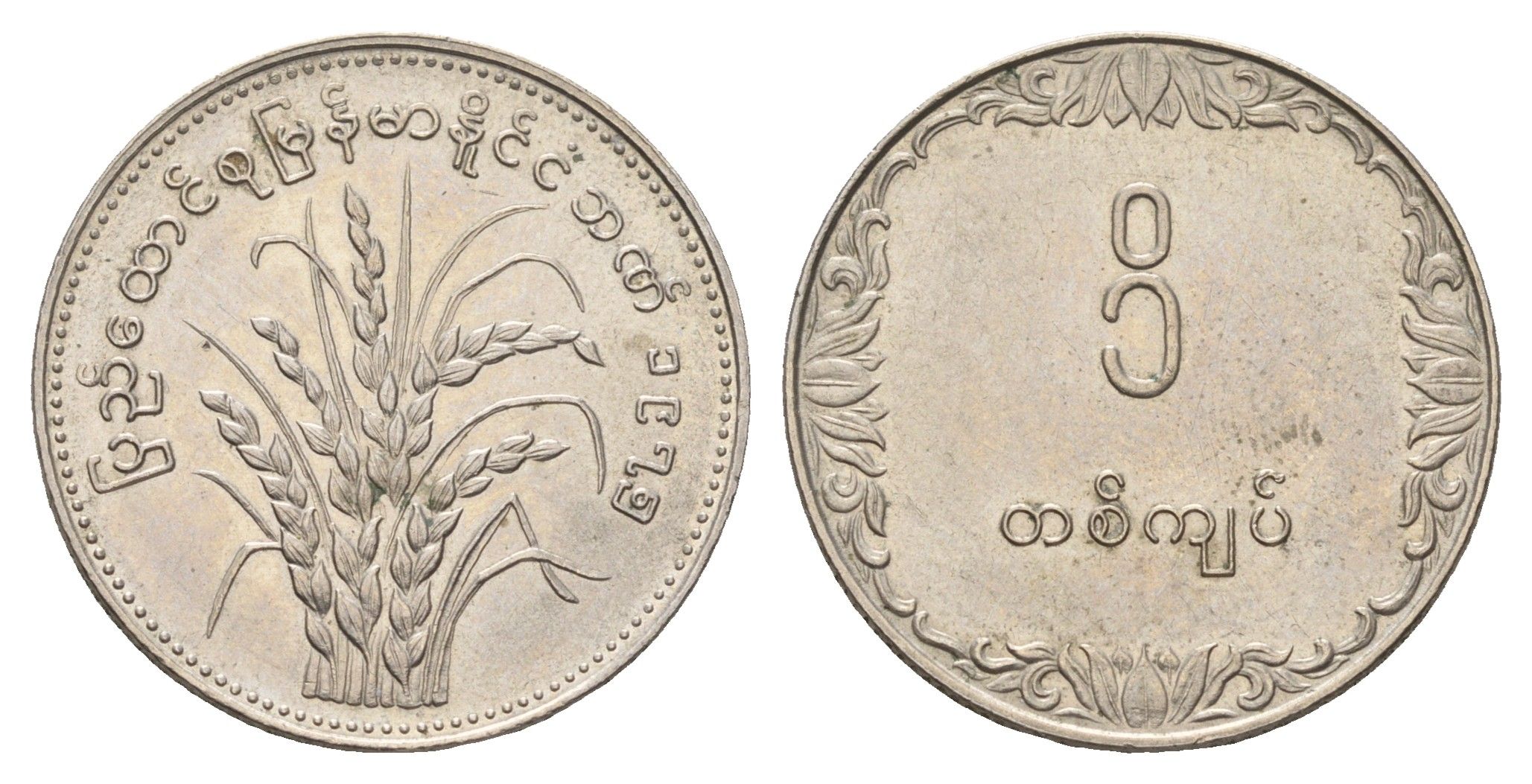 Бирма (Мьянма) 1 кьят 1975 ФАО - Рис KM 47 медно-никель UNC 4671-1237