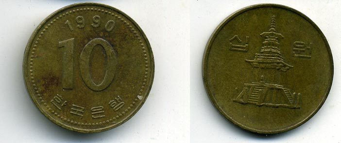 Южная Корея 10 вон 1990 пагода дворца Пул Гук KM 33.1 латунь 54-138