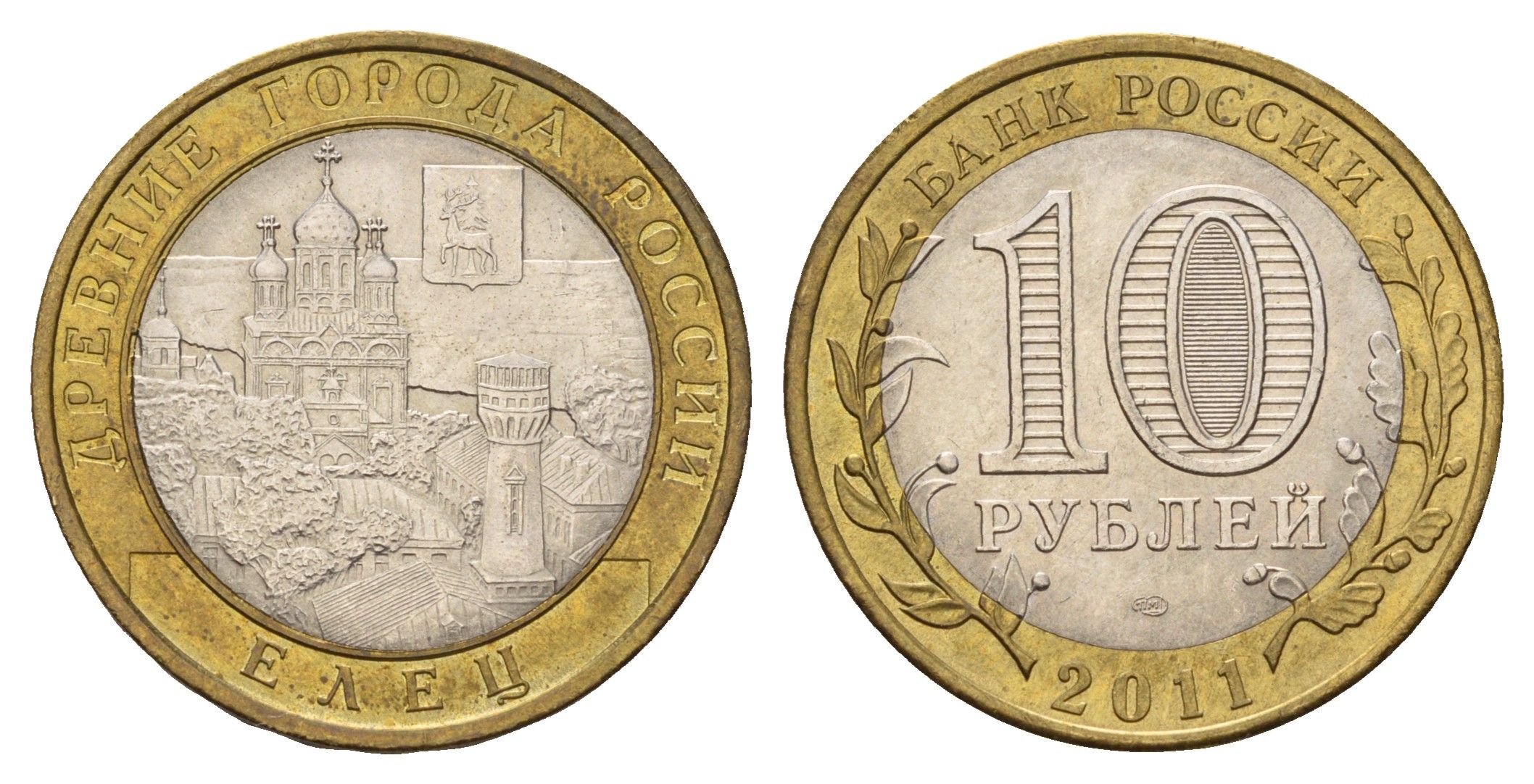 Россия 10 рублей 2011 СПМД, серия древние города - Елец Y 1284 биметалл aUNC 219-821