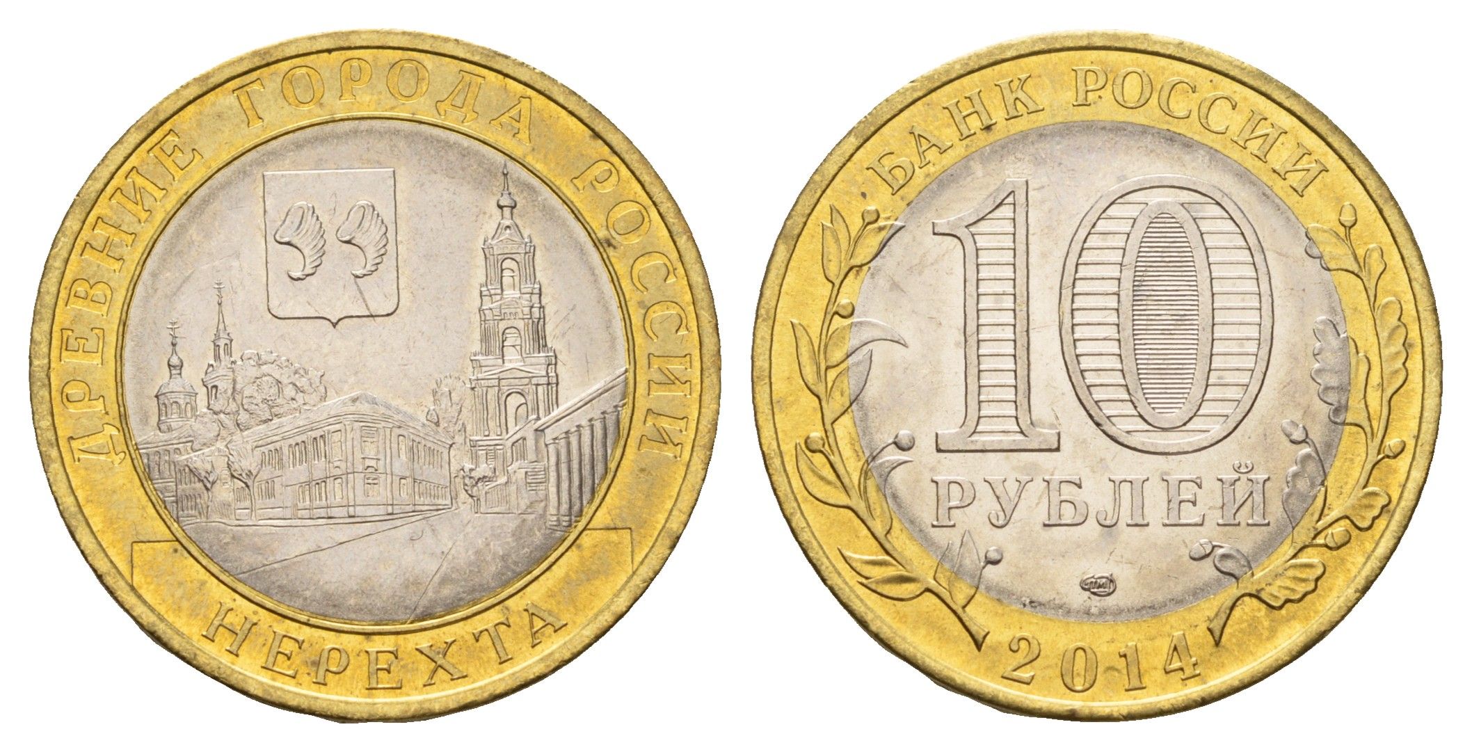 Россия 10 рублей 2014 серия древние города - Нерехта Y 1535 биметалл UNC 259-845