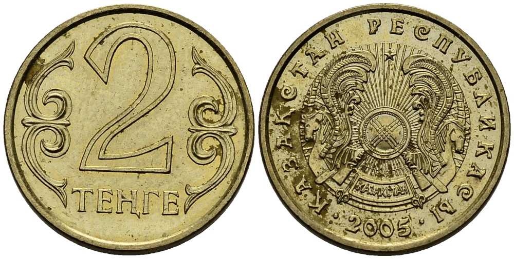 КАЗАХСТАН 2 ТЕНГЕ 2005 KM 64 латунь 211-739