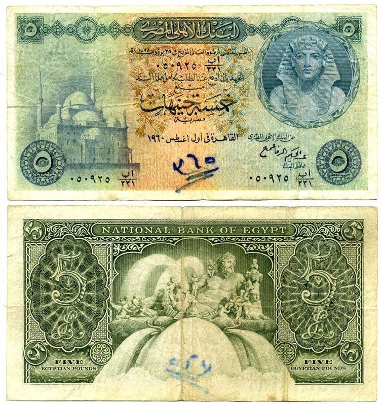 ЕГИПЕТ 5 ФУНТОВ 1960 Pick 31 бумага 444-120-2