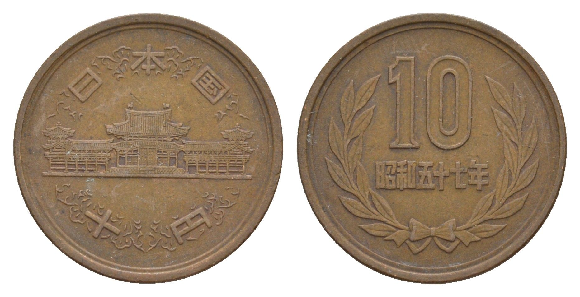 Япония 10 йен 1982 Y 73a бронза 4622-936