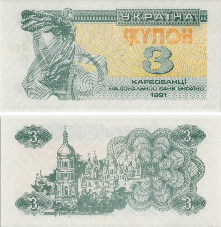 УКРАИНА 3 КУПОНА (КАРБОВАНЦА) 1991 ПРОСМАТРИВАЕТСЯ 3 КРБ Pick 82b, Сергеев 2а бумага UNC (ПРЕСС) 8605-8-2-1