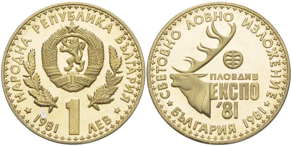 Болгария 1 лев 1981 ЭКСПО 1981 года в Пловдиве, охотничья выставка KM 118 медно-никель PROOF 4521-943