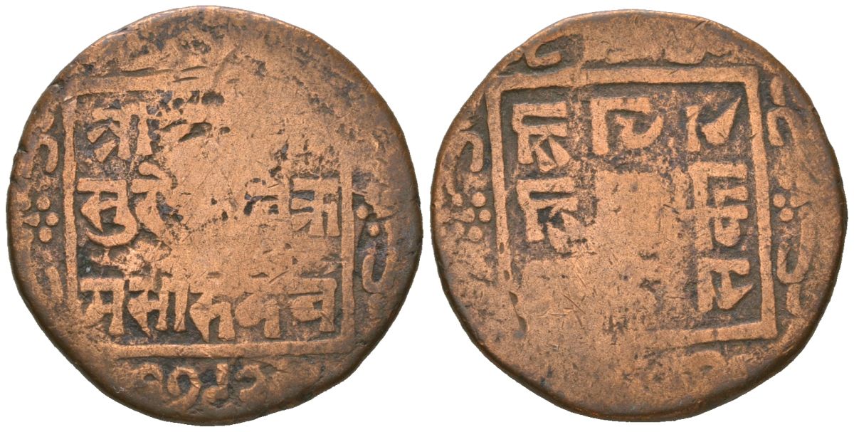 Непал 1 пайс ND (1865-1880) KM 590 медь 4615-144