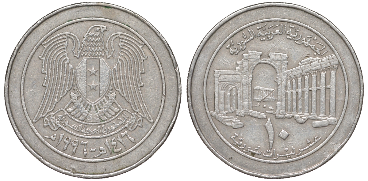 Сирия 10 фунтов 1996 AH 1416 KM 124 медно-никель 4511-531