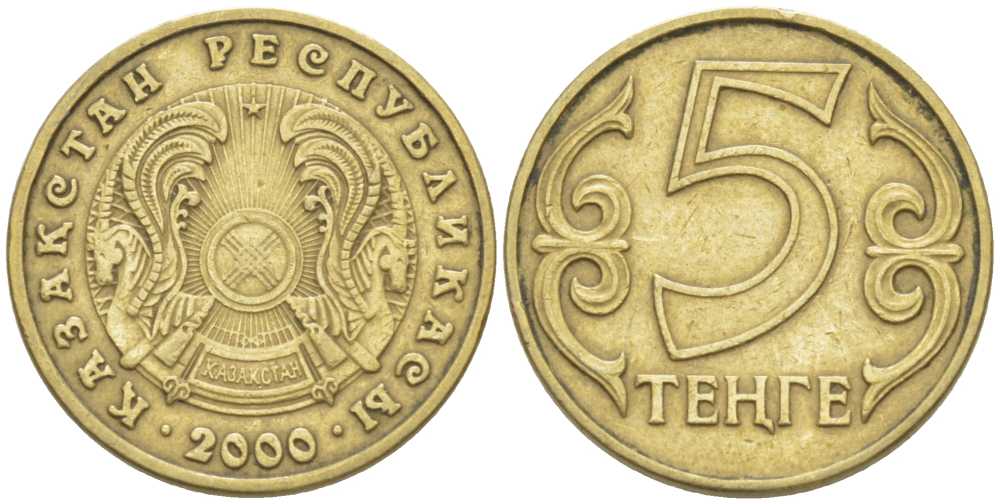 КАЗАХСТАН 5 ТЕНГЕ 2000 KM 24 латунь 73-264
