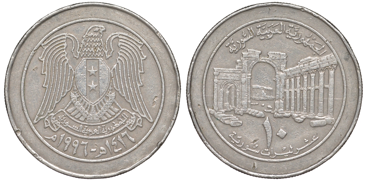 Сирия 10 фунтов 1996 AH 1416 KM 124 медно-никель 4511-741