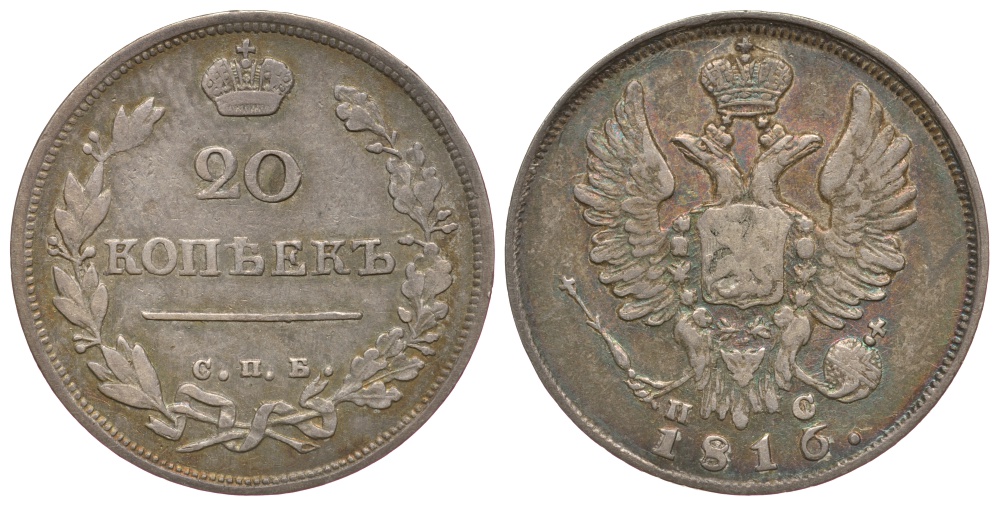 Россия 20 копеек 1816 СПБ-ПС, Александр I (1801-1825) Биткин 193 R, КМ 128 серебро 00-818-86