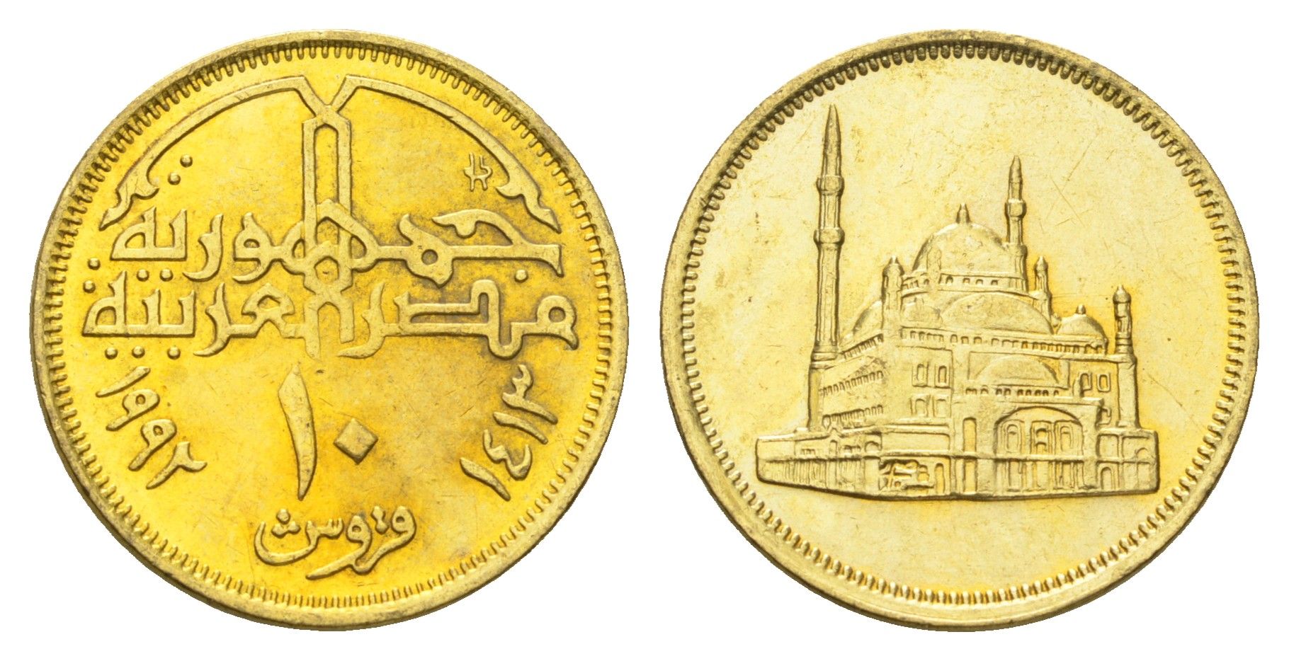 Египет 10 пиастров 1992 Мечеть Мухаммеда Али KM 732 латунь 4662-154