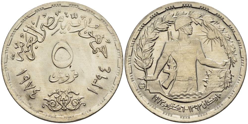 ЕГИПЕТ 5 ПИАСТРОВ 1974 АН1394, ПЕРВАЯ ГОДОВЩИНА ОКТЯБРЬСКОЙ ВОЙНЫ, СОЛДАТ KM А441 медно-никель UNC 4513-637
