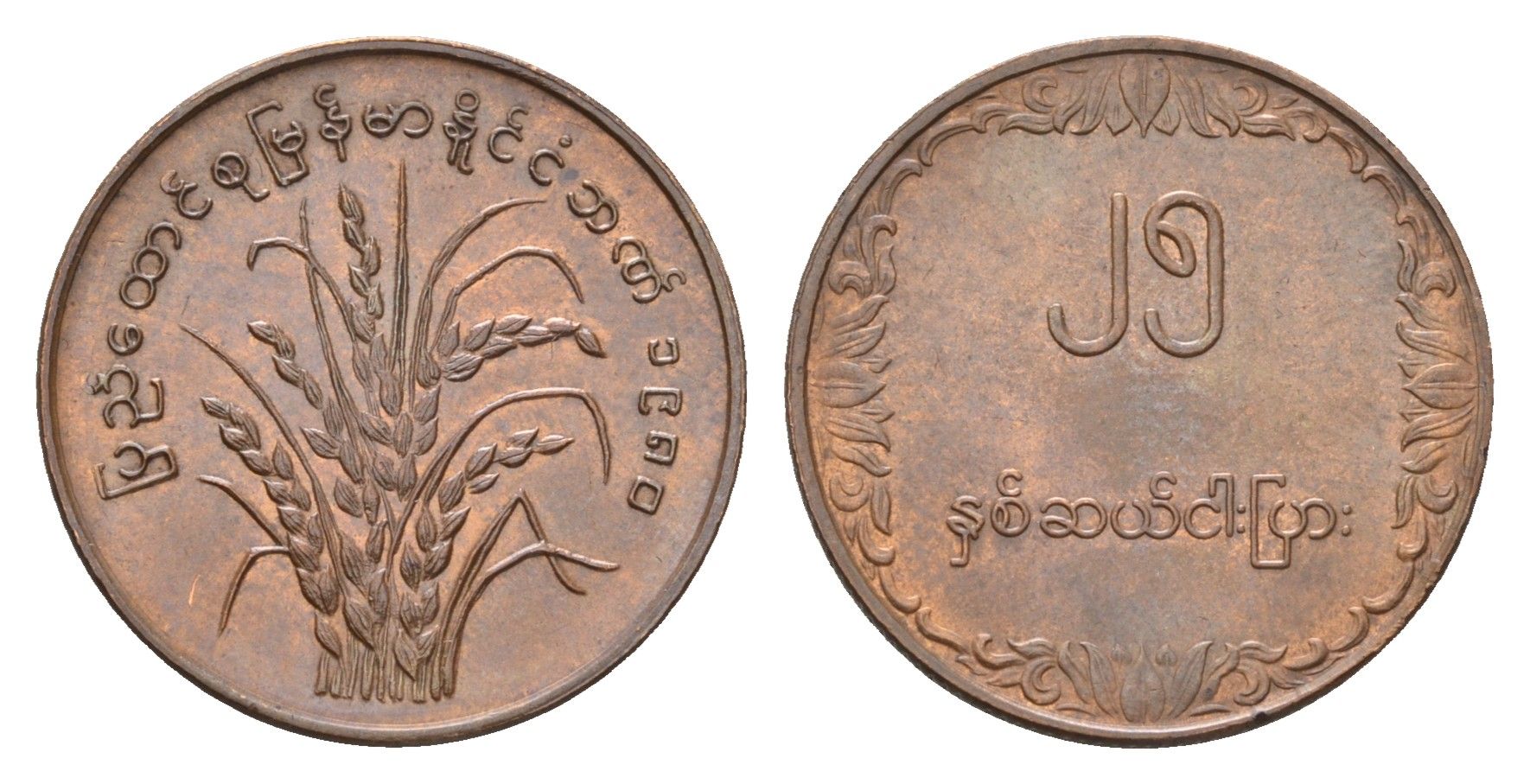 Бирма (Мьянма) 25 пья 1980 ФАО - Рис KM 48 бронза UNC 4528-365