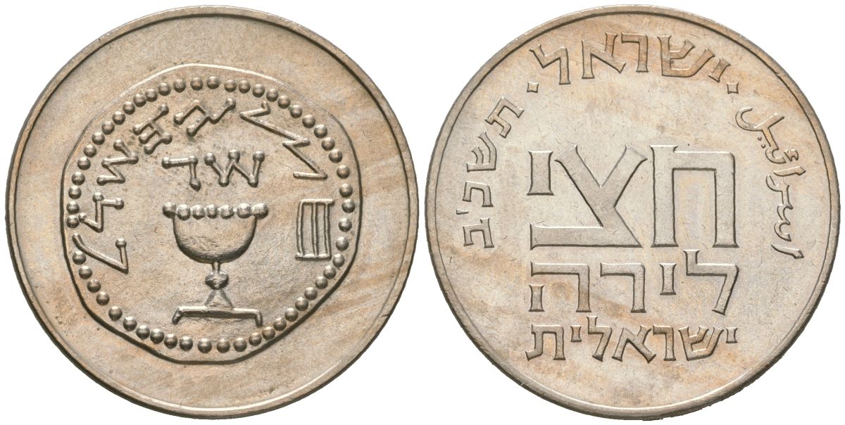 Израиль 1/2 лиры 1962 JE 5722, Древние полшекеля KM 31 медно-никель BU 88-443