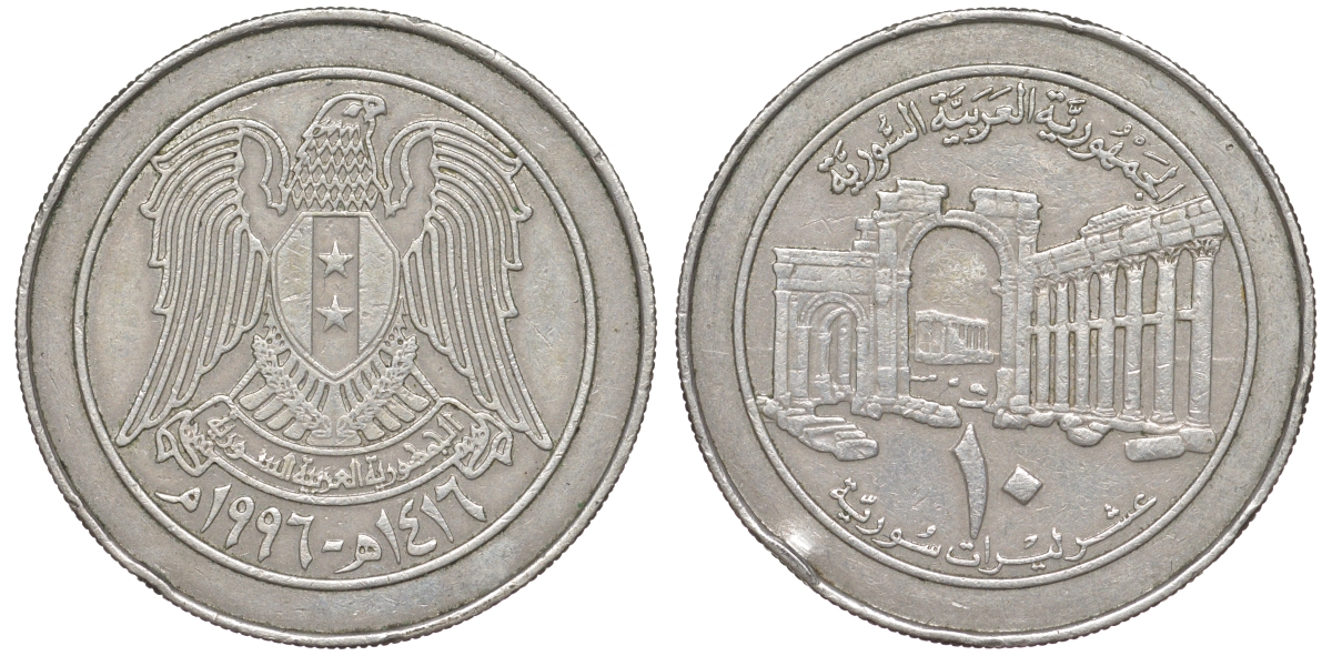 Сирия 10 фунтов 1996 AH 1416 KM 124 медно-никель 4511-1224