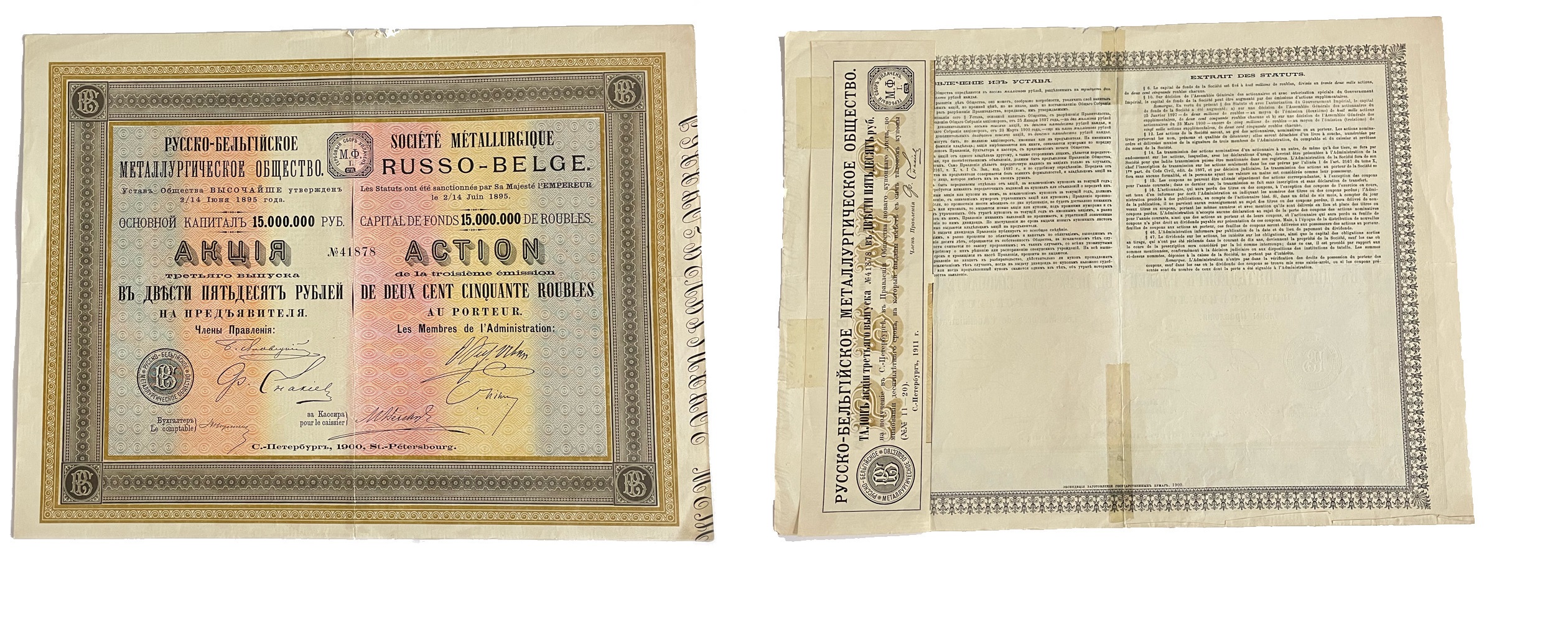 Русско-Бельгийское металлургическое общество акция в 250 рублей 1900 с 1 талоном и 7 купонами бумага 5554-15-1-1