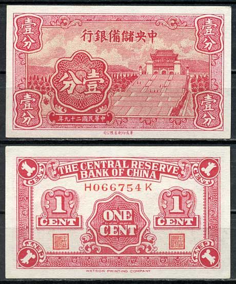 Китай 1 цент 1940 Японская оккупация, Центральный резервный банк Pick J1 а бумага aUNC 8614-35-1-2