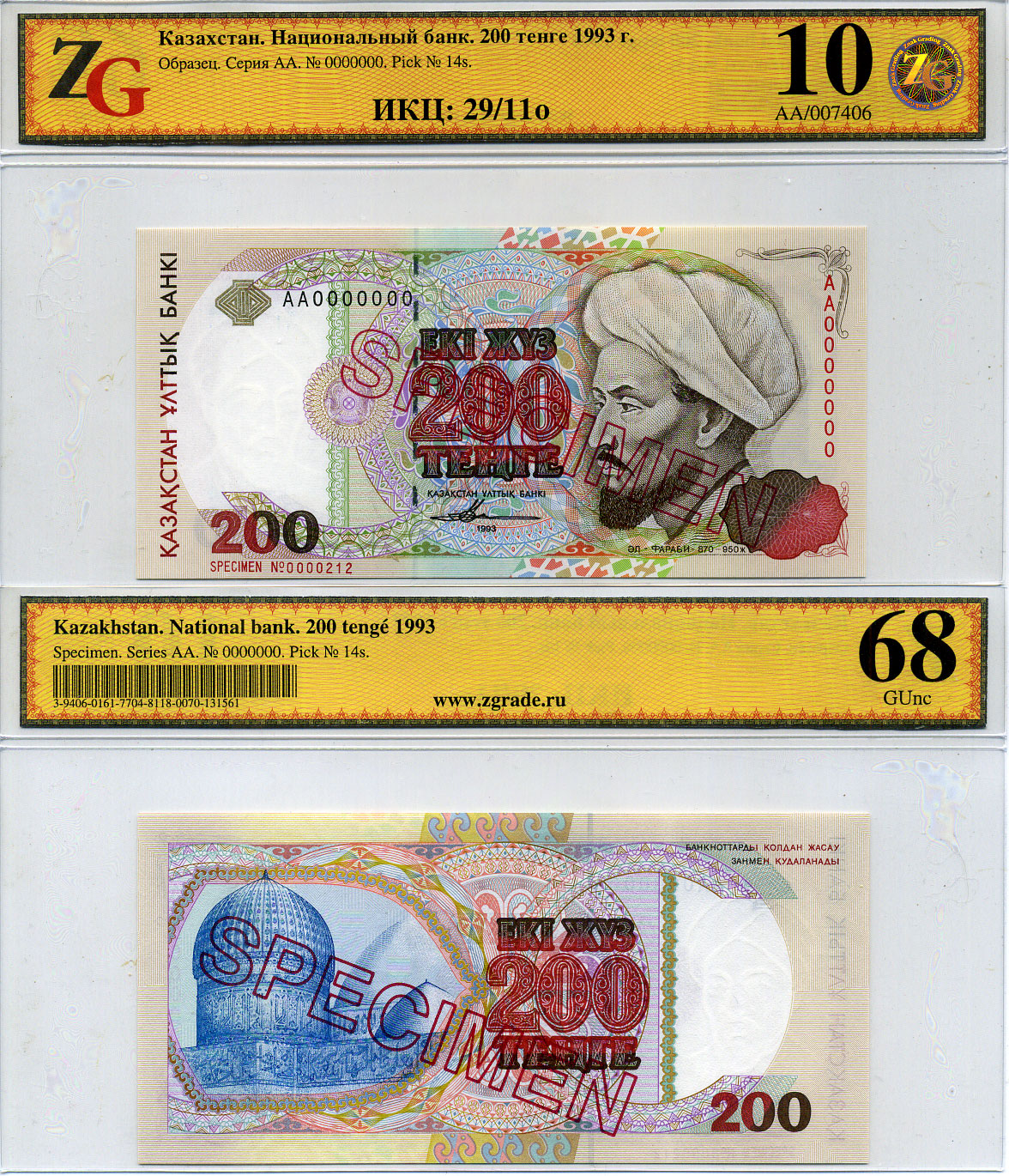 Казахстан набор из 10 банкнот 1993-1994 SPECIMENT, в холдерах компании ZG. Сохранность - 9-10 Pick 7S, 8S, 9S, 10S, 11S, 12S, 13S, 14S, 15S, 16S, Сергеев 7S1, 8S1, 9S1, 10S1, 11S1, 12S1, 13S1, 14S1, 15S1, 16S1 бумага UNC (пресс) 452-1-76