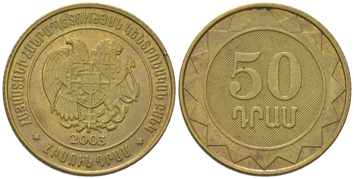 Армения 50 драмов 2003 KM 94 сталь плакированная латунью 4566-623