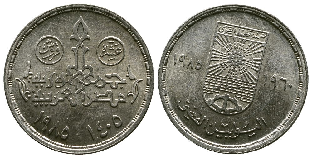 Египет 10 пиастров 1985 25 лет Национальному институту планирования KM 570 медно-никель aUNC 4622-324