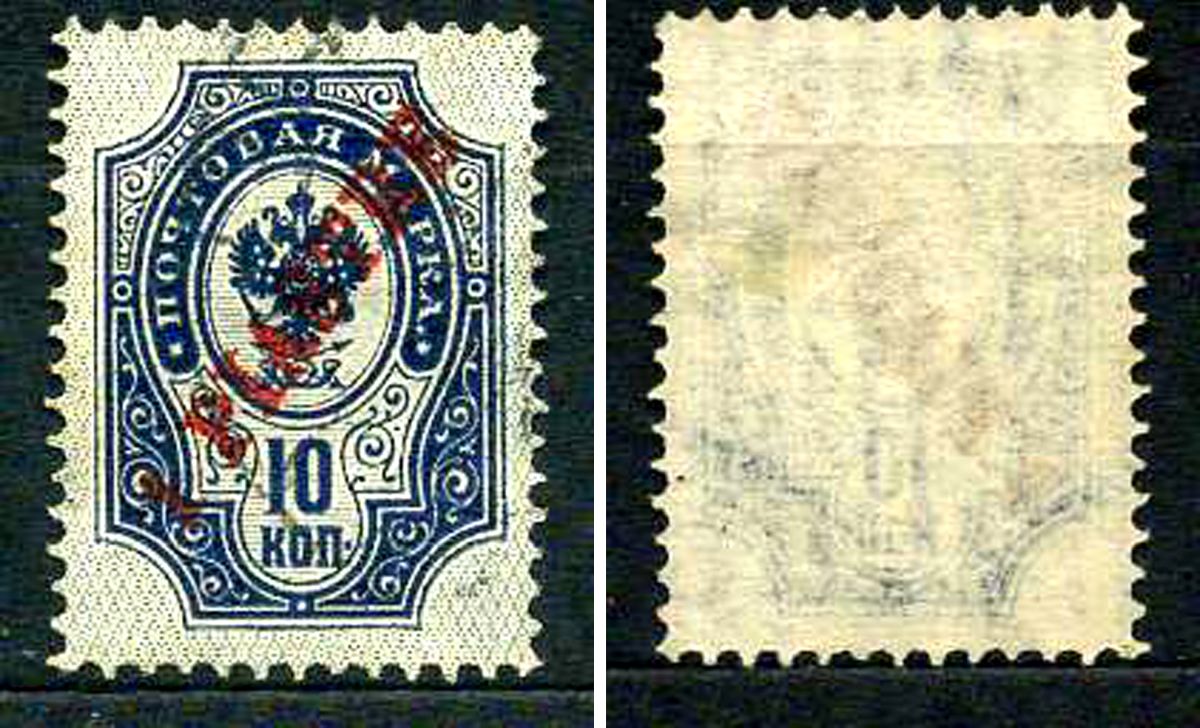 Турция - почтовая служба Российской Империи (Россия) марка 1 пиастр 1900 Русский Левант, надпечатка Михель L 23 почтовое гашение 8699-2-7-3