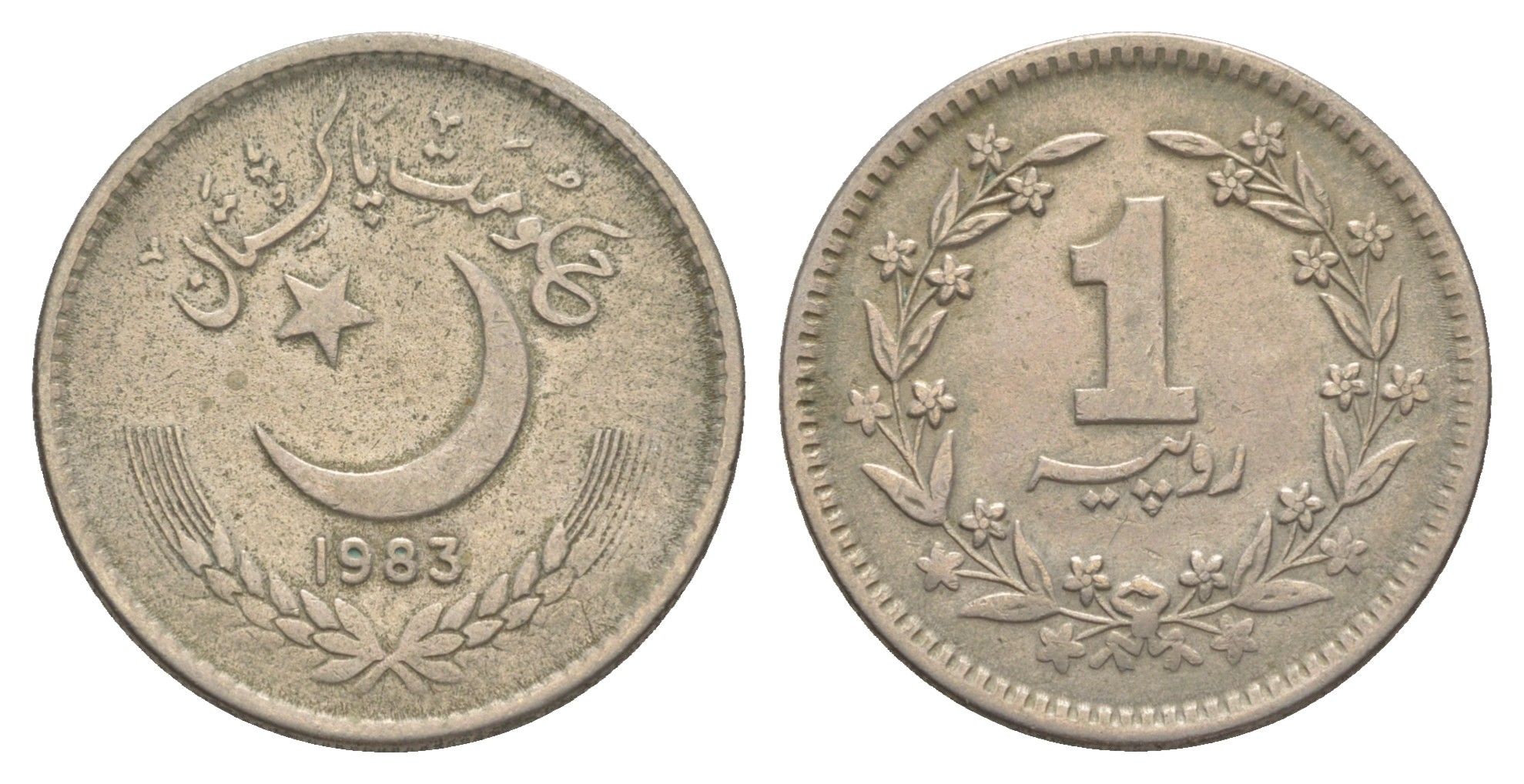 Пакистан 1 рупия 1983 KM 57.2 медно-никель 4646-912