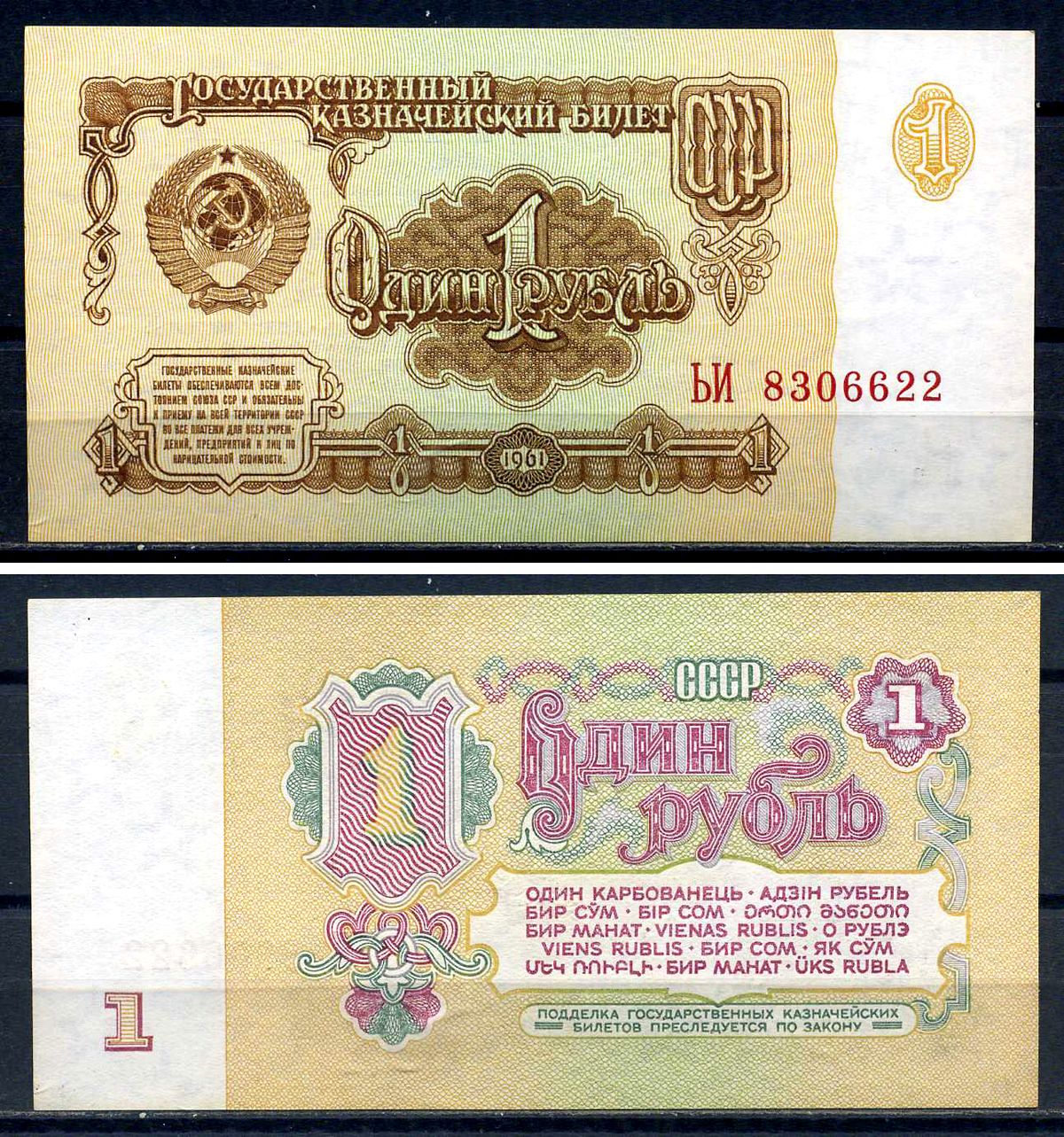 СССР 1 рубль 1961 серия ЬИ 8306622 Горянов 2.31.1, Pick 222  бумага aUNC  8601-2-1-2