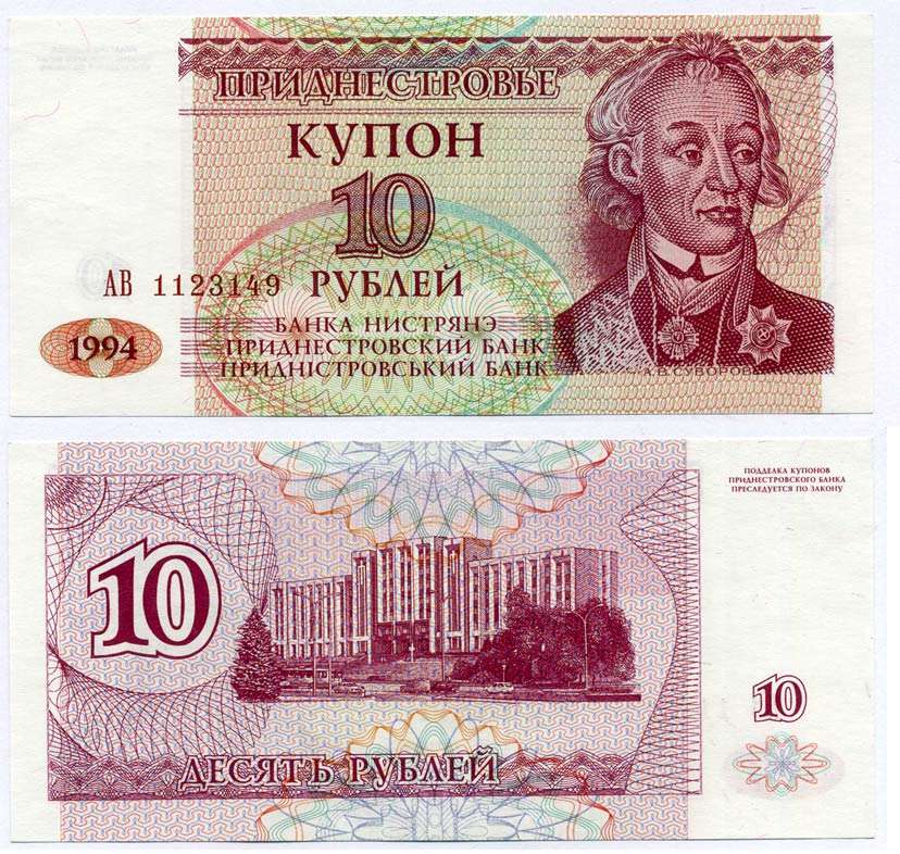Приднестровье 10 купонов (рублей) 1994 Тирасполь, А. Суворов Pick 18, Сергеев 26 бумага UNC (пресс) 8612-24-3-1