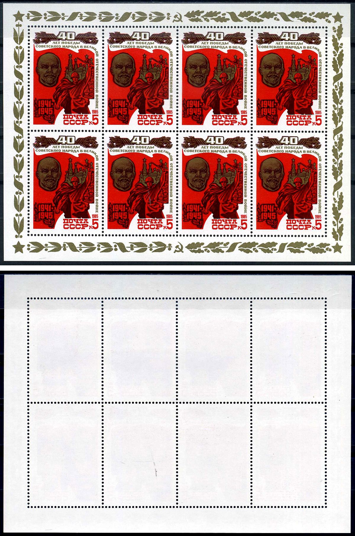 СССР блок, 8 марок с номиналом 5 копеек 1985 Михель 5490KB 8705-39-1-1