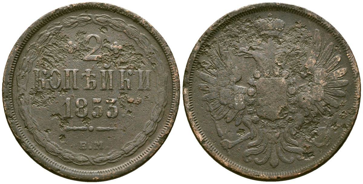Россия 2 копейки 1853 ЕМ, Николай I (1826-1855) Биткин 599 медь 4168-221