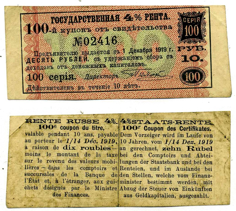 РОССИЯ КУПОН 4% ГОСУДАРСТВЕННАЯ РЕНТА НА 1000 РУБЛЕЙ 100 КУПОН, СЕРИЯ 100, НА 10 РУБЛЕЙ, УПЛАТИТЬ 1 ДЕКАБРЯ 1919 бумага VF-XF 439-64-3-1