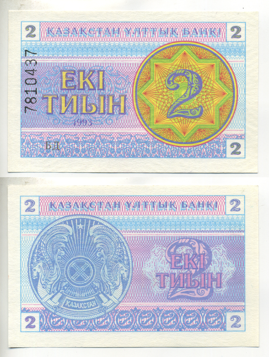 Казахстан 2 тыина 1993 ВОДЯНОЙ ЗНАК СНЕЖИНКА, НОМЕР ВВЕРХУ Pick 2b, Сергеев 2с бумага UNC (ПРЕСС) 6287-9-3-1