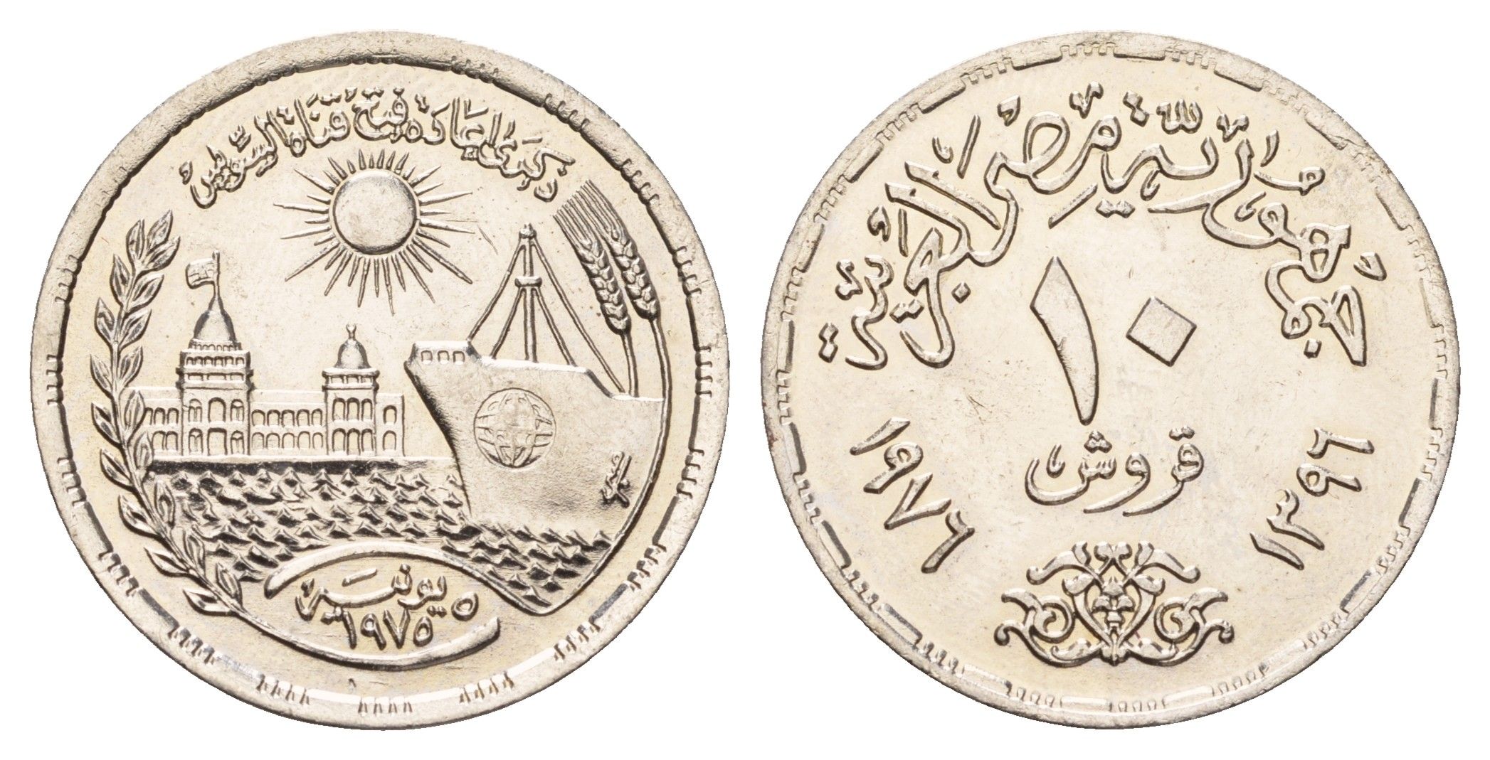 Египет 10 пиастров 1976 Переоткрытие Суэцкого канала KM 452 медно-никель UNC 4673-543