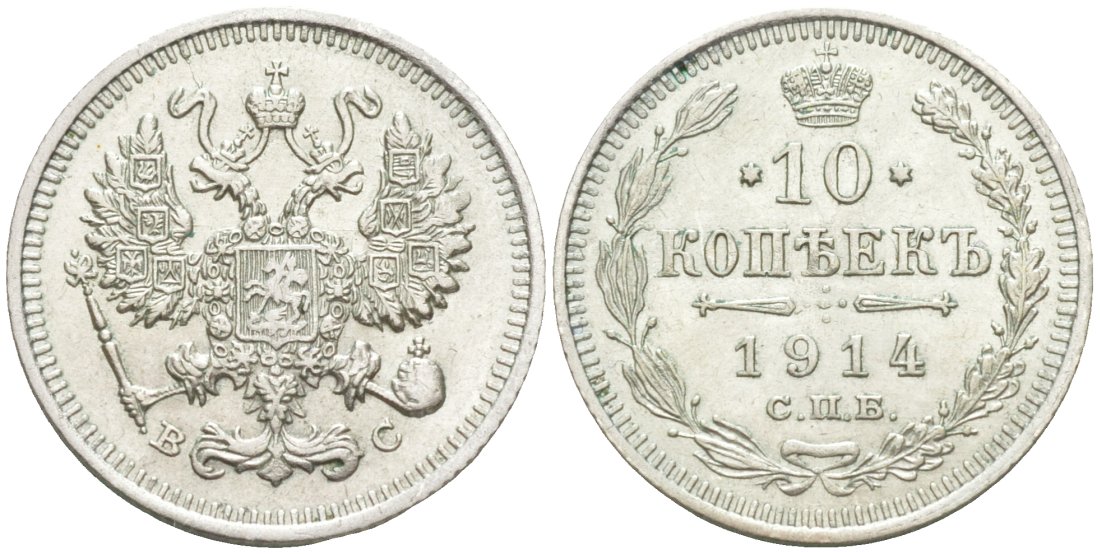 Россия 10 копеек 1914 СПБ-ВС, Николай II (1894-1917) Биткин 167 серебро 44-1151