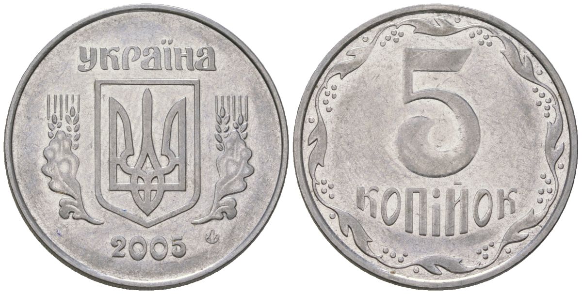 Украина 5 копеек 2005 KM 7b нержавеющая сталь 4548-1211