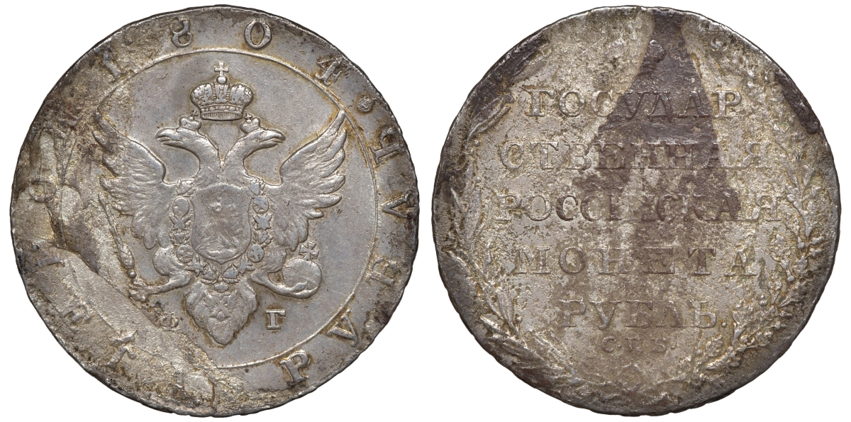 Россия 1 рубль 1804 СПБ-ФГ, Александр I (1801-1825) Биткин 38 серебро   00-813-13