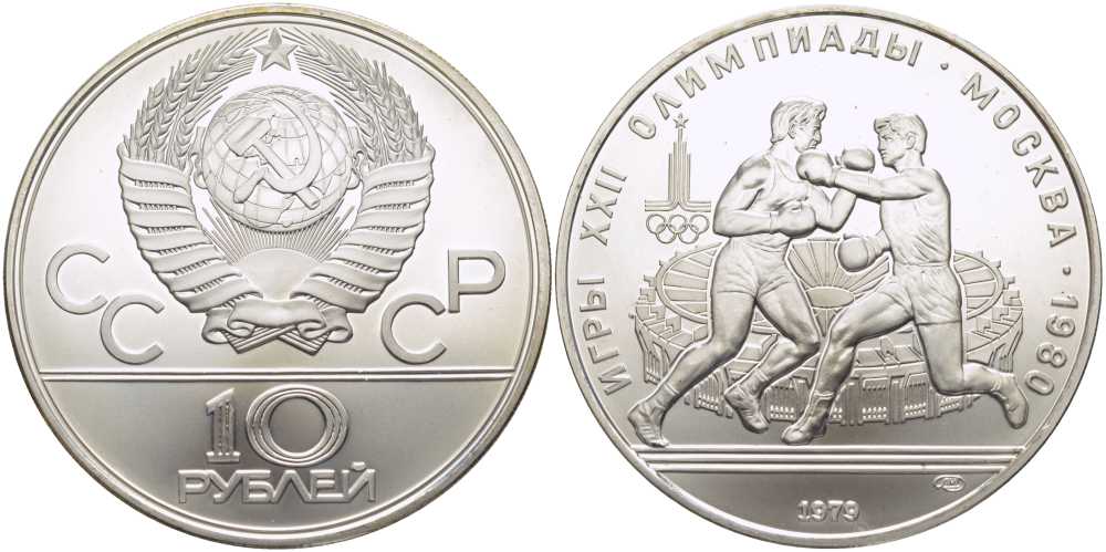 СССР 10 рублей 1979 ЛМД, XXII летние Олимпийские игры 1980 года в Москве, бокс KM 170 серебро UNC 1078-10-43