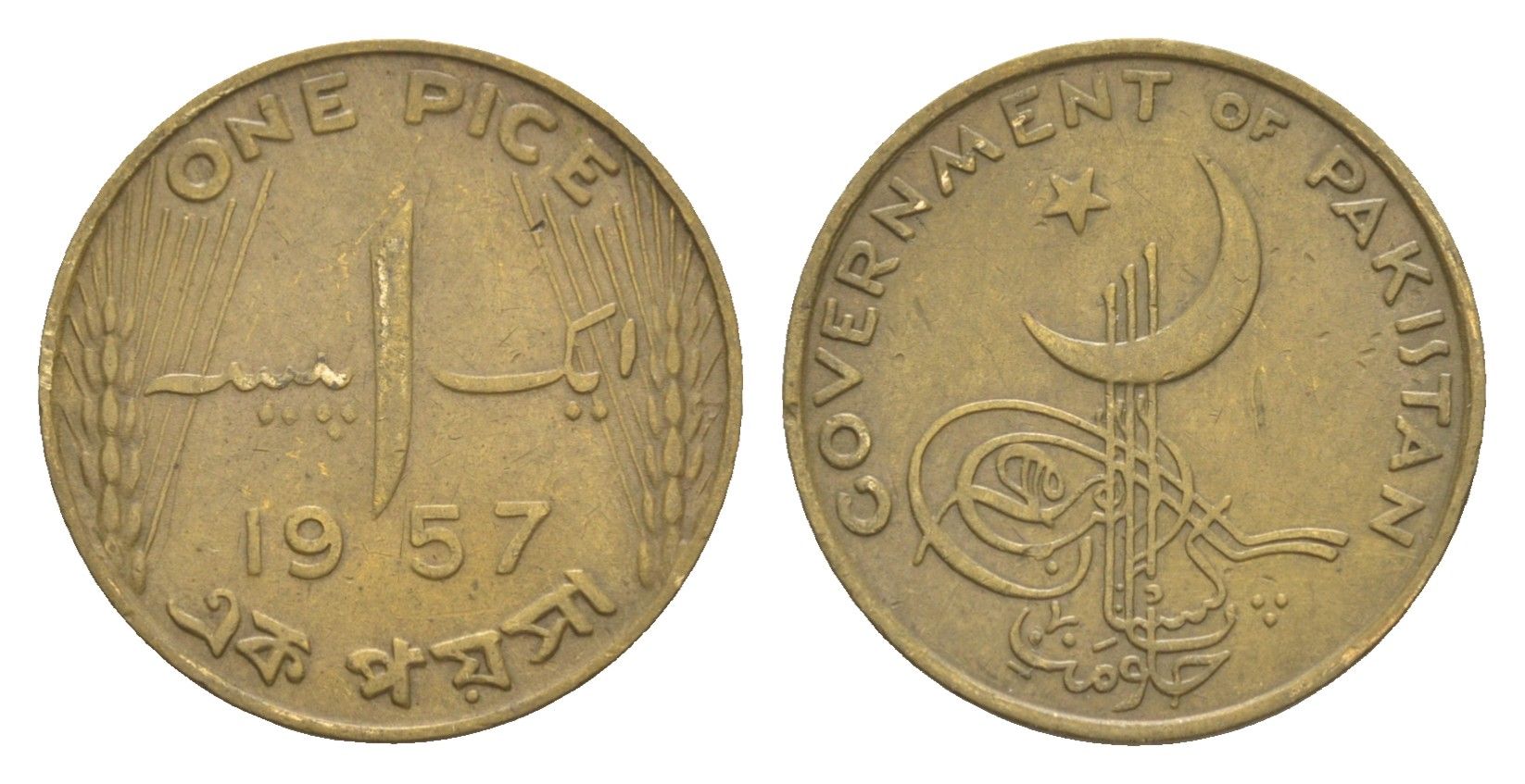 Пакистан 1 пайс 1957 KM 12 никель латунь 4649-261