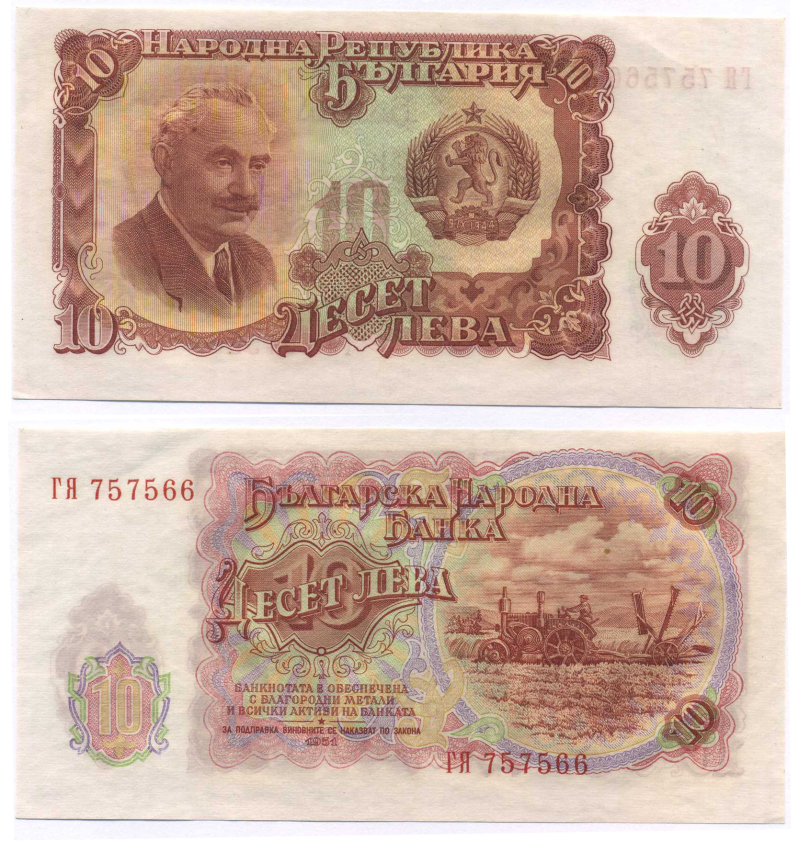 Болгария 10 левов 1951 Георгий Димитров, уборка зерновых, трактор Pick 83 a бумага aUNC 444-132-2-1