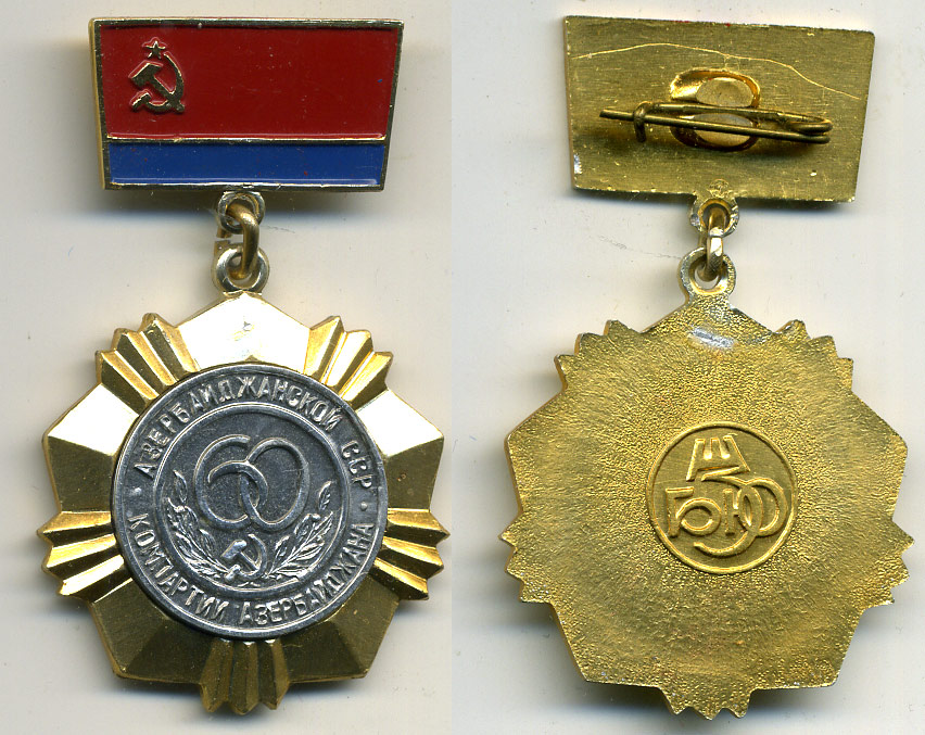 СССР знак 60 лет компартии Азербайджана, с подвеской, цветная эмаль, вставка 1-6-1-27