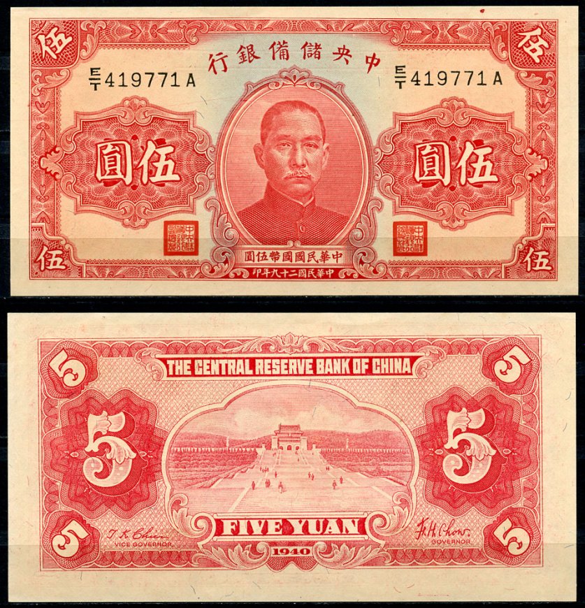 Китай 5 юаней 1940 японская оккупация, Сунь Ятсен, мавзолей Pick J10e бумага UNC (пресс) 2196-44-3-2