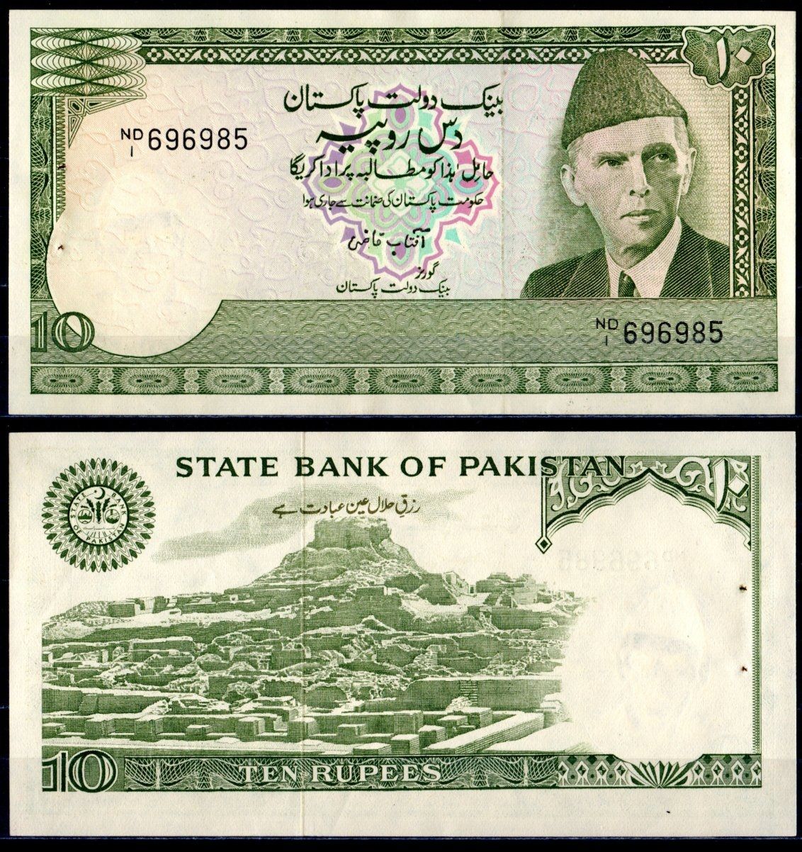 Пакистан 10 рупий ND (1982) отверстия от степлера Pick 34 бумага UNC (пресс) 7487-34-3-1