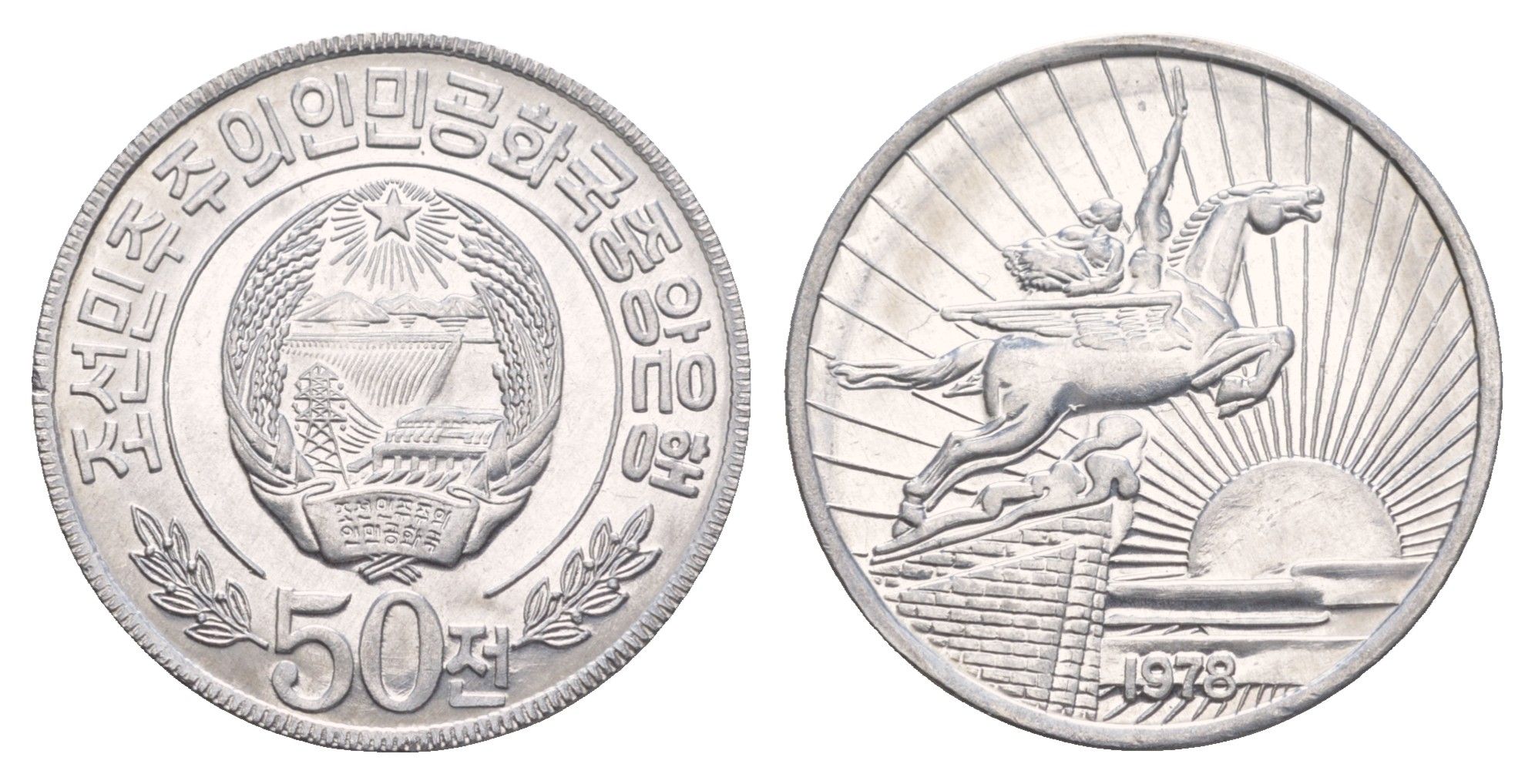 КНДР (Северная Корея) 50 чон 1978 Без звезды на реверсе KM 4 алюминий UNC 4654-811