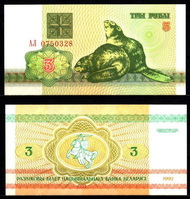 Беларусь 3 рубля 1992 Pick 3 бумага UNC (пресс) 7207-21-1-1