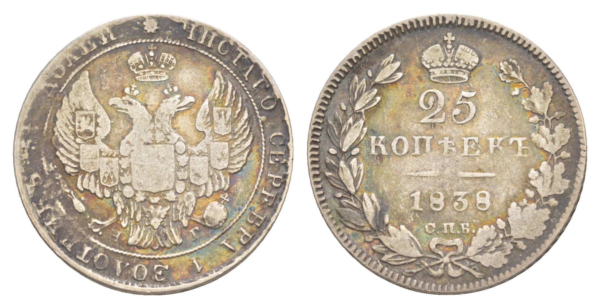 Россия 25 копеек 1838 СПБ-НГ, Николай I (1825-1855) Биткин 280 серебро    413-5811