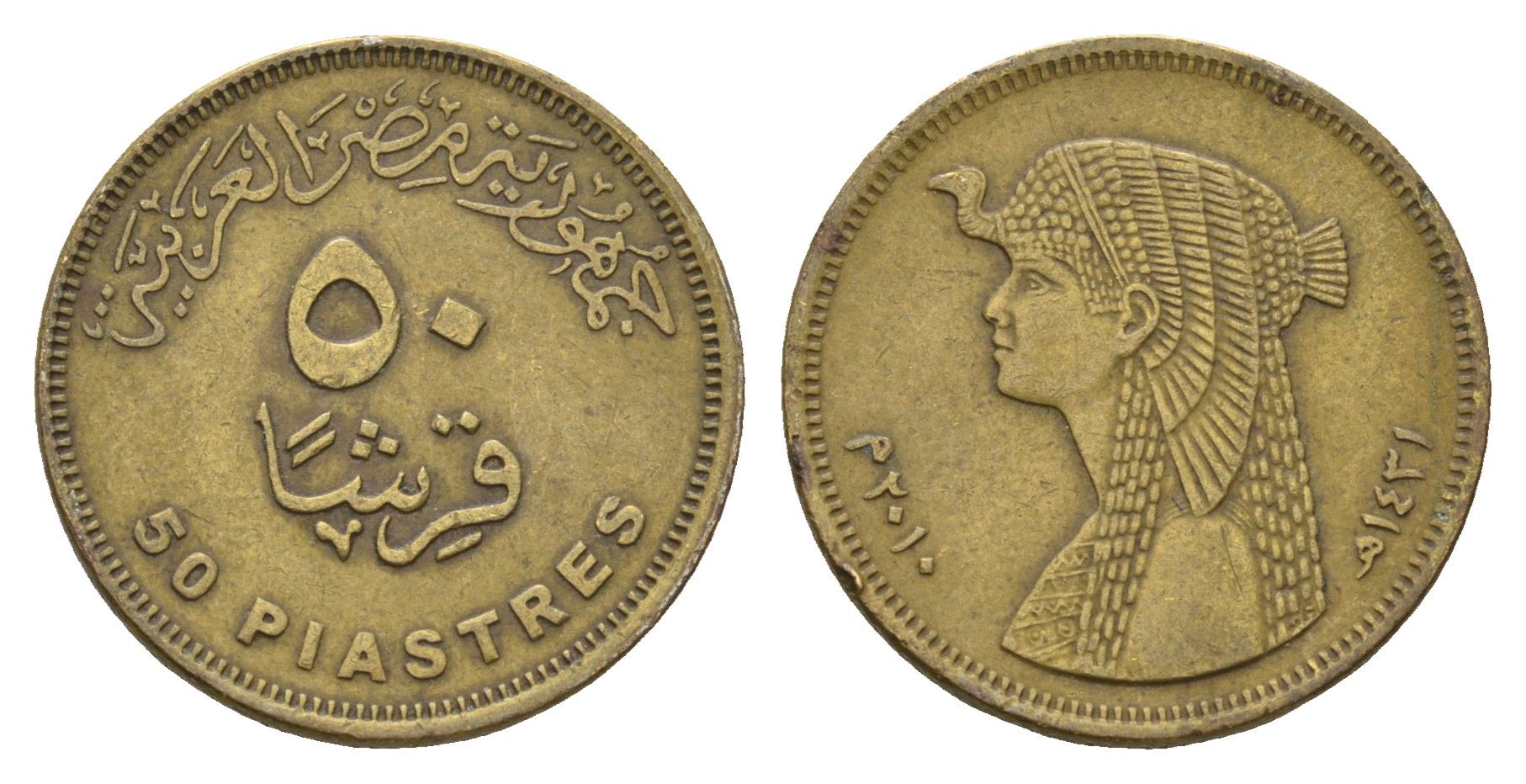 Египет 50 пиастров 2010 KM 942.2 сталь плакированная латунью 4673-757