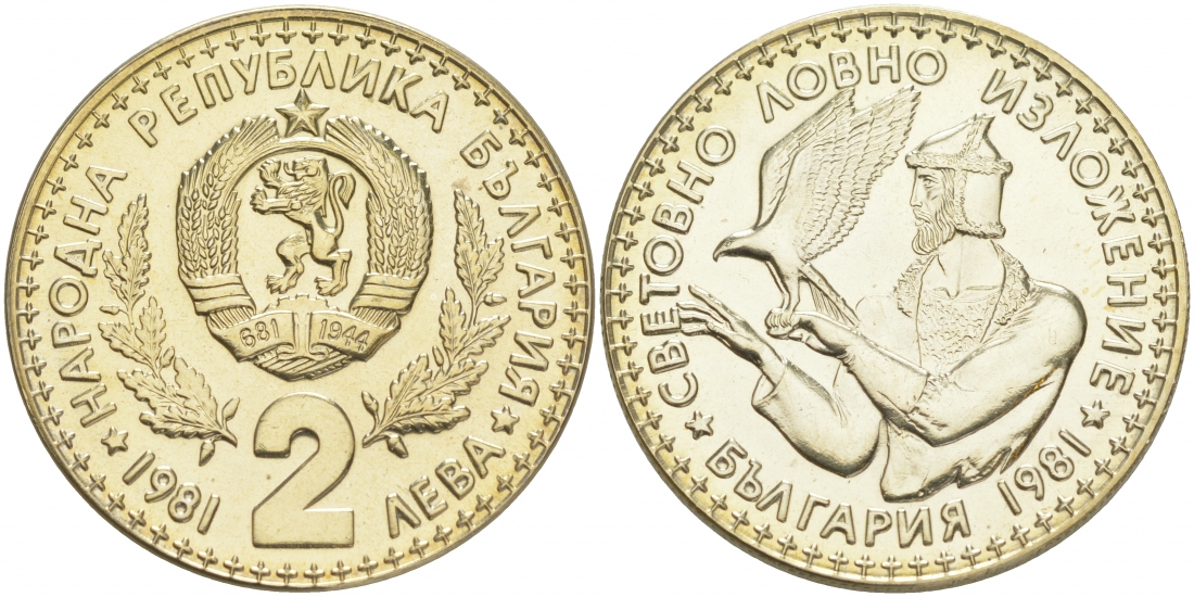 Болгария 2 лева 1981 Международная Охотничья Выставка 1981, Пловдив KM 120 медно-никель UNC 4607-523